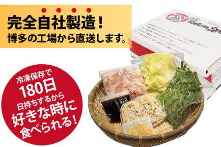 【冷凍野菜付き】元祖もつ鍋楽天地 元祖もつ鍋2～3人用セット