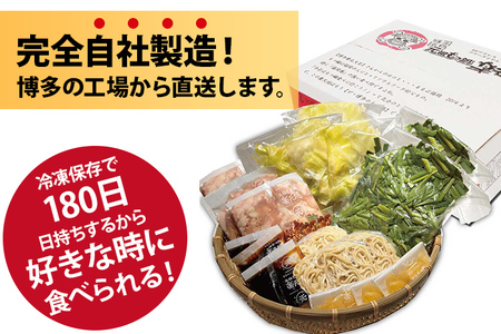 【冷凍野菜付き】元祖もつ鍋楽天地 元祖もつ鍋5～6人用セット