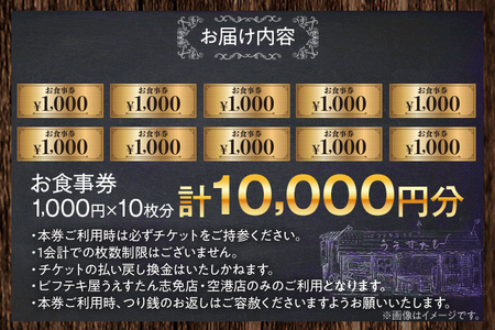うえすたん ランチもディナーも使える お食事券 10000円分 （1000円×10枚） お食事券 納税 支援品 返礼品 支援 返礼 お礼の品 チケット 券 お食事券 食事券 ディナー 食事 レストランチケット 夕食 美味しい おいしい