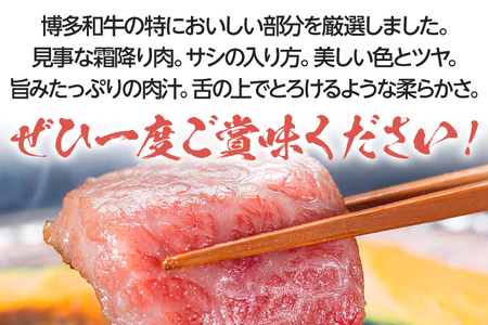A5～A4ランク博多和牛厳選セット 計1150g 焼肉たれ・塩胡椒付【化粧箱入】 お取り寄せグルメ お取り寄せ 福岡 お土産 九州 福岡土産 取り寄せ グルメ 福岡県