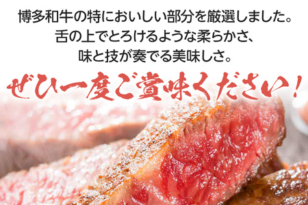 博多和牛A5～A4 ロースステーキ200g×2枚 合計400g ソース・塩胡椒付【化粧箱入】 お取り寄せグルメ お取り寄せ 福岡 お土産 九州 福岡土産 取り寄せ グルメ 福岡県