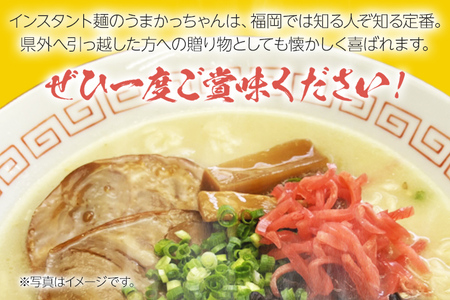 九州の味 豚骨ラーメン うまかっちゃん 5食セット（5食×1袋） お取り寄せグルメ お取り寄せ 福岡 お土産 九州 福岡土産 取り寄せ グルメ 福岡県