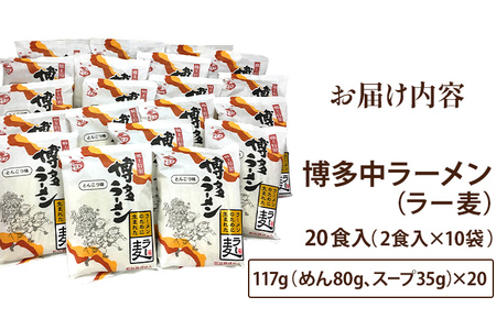 博多ラーメン 20食入（2食入×10袋） 豚骨ラーメン 博多 屋台 生麺 生めん 福岡県 福岡 九州 グルメ お取り寄せ
