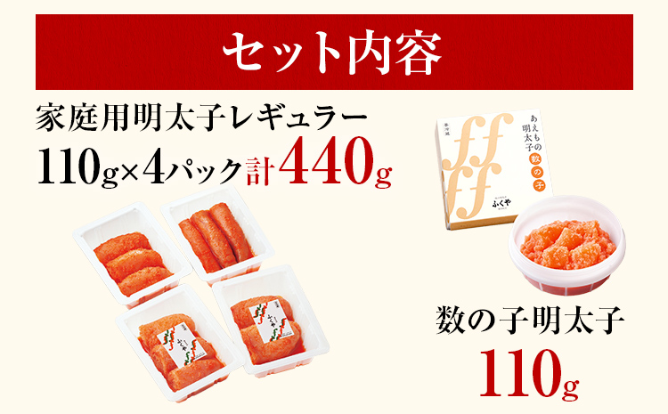 ふくや 家庭用明太子プラスセット 明太子 レギュラー 110g×4パック 数の子明太子 110g 辛子明太子 切れ子 切子 福岡 魚卵 魚介 食べ比べ 数の子 ご飯 パスタ お酒の肴 グルメ 博多 お取り寄せ