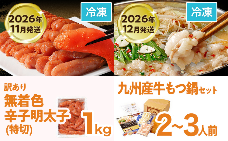 定期便 厳選 グルメ 定期便 7～12月（6カ月定期便）全6回 頒布会 ジェラート 牛肉 牛さがり サガリ 味付き肉 バームクーヘン スイーツ 松茸 土瓶蒸し 無着色 明太子 辛子明太子 九州産 黒毛和牛 国産 もつ鍋 定期発送 グルメ