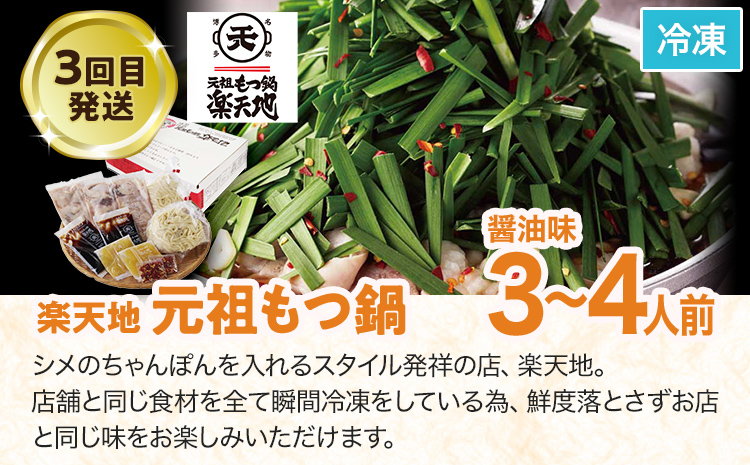 定期便 もつ鍋 グルメ 定期便 約4人前 通年 3回 3ヶ月 食べ比べ 頒布会 醤油 味噌 若杉 もつ鍋 国産 牛 小腸 定期発送 冷凍 グルメ 福岡グルメ 牛肉 牛もつ鍋 鍋 鍋セット みそ スープ付き ホルモン もつ 冬 お取り寄せ