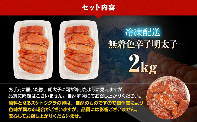 特上切れ子 無着色 辛子明太子2kg（特切） 1kg×2箱 訳あり お取り寄せ 小分け 白ワイン わけあり 切れ子 切子 めんたいこ お取り寄せグルメ 博多 福岡 お土産 ギフト 海鮮 業務用 たっぷり HACCP認定