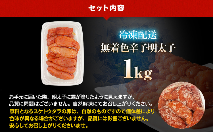 特上切れ子 無着色 辛子明太子1kg（特切） 1kg×1箱 お取り寄せ 小分け 白ワイン わけあり 切れ子 切子 めんたいこ お取り寄せグルメ 博多 福岡 お土産 ギフト 海鮮 業務用 たっぷり HACCP認定