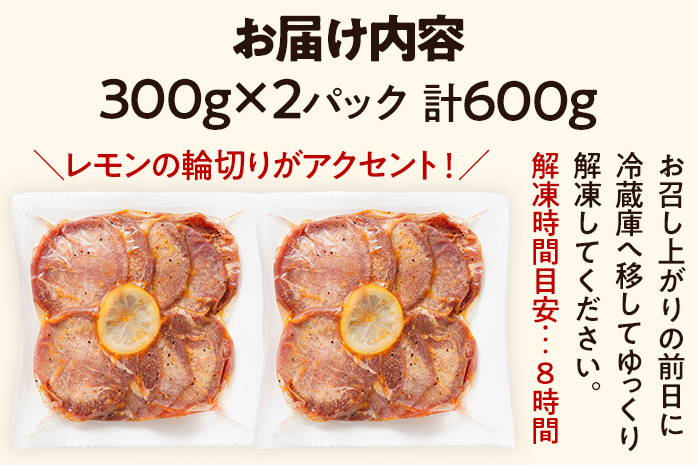 牛タン ＼リピーター続々／人気 の 厳選部位 おすすめ 塩レモン ペッパー味 牛肉 牛たん 肉 ばり旨牛タン スライス 計600g 300g×2パック タン中 タン元 レモン 焼肉 焼き肉 厳選 BBQ 冷凍 食品 柔らかい 味付け肉 アウトドア バーベキュー 肉加工品