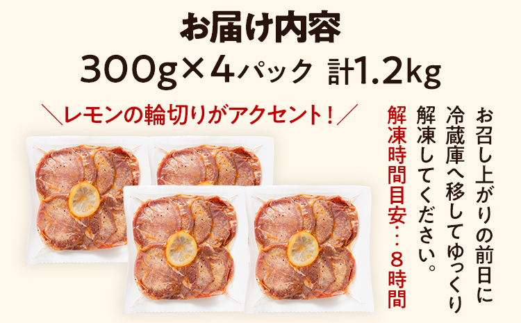 牛タン 塩レモン 人気 計1.2kg お試し おすすめ 塩ペッパー味 牛肉 牛たん 肉 ばり旨 スライス 300g×4パック タン中 タン元 レモン 焼肉 焼き肉 厳選 BBQ 冷凍 アウトドア バーベキュー