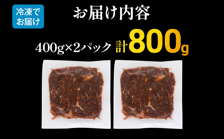 訳あり 希少部位 旨だれ 牛サガリ 800g 牛肉 味付け さがり 大容量 小分け 真空パック 本場のタレ 400g×2パック入 ハラミ BBQ キャンプ 牛ハラミ 焼くだけ 焼肉 ご飯がすすむ 晩御飯 甘口 丼 焼き肉 お家焼き肉