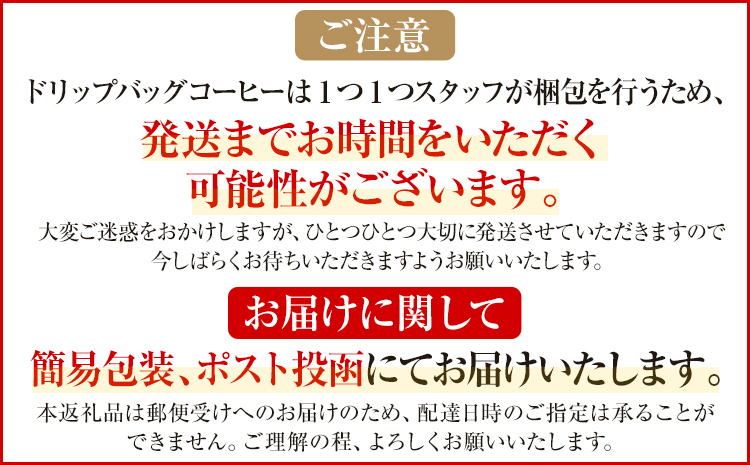 コーヒー ドリップバッグ お試し 無糖 1500円ポッキリ ブラジル メール便（ポスト投函）