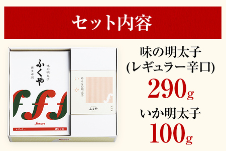 ふくや明太子セット 快（かい） 辛子明太子 数の子明太 博多 明太子 味の明太子 レギュラー ギフト 贈り物 贈答用 手土産 冷蔵 送料無料