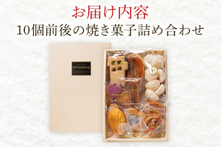 スイーツ 焼き菓子 ローテンブルグオリジナル焼き菓子詰め合せ（中）Rothenburg 西欧菓子 ドイツ フランス ヨーロッパ菓子 ケーキ 詰め合わせ 宝石箱 保存料不使用 クッキー ギフト プレゼント