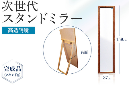 次世代ウォールミラー（高透明鏡） 壁立掛用 鏡 全身鏡 転倒防止金具・紐付き アルダー材 フランス サンゴバン社製 九鏡 高透過