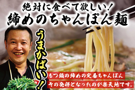 【冷凍野菜付き】元祖もつ鍋楽天地 元祖もつ鍋2～3人用セット