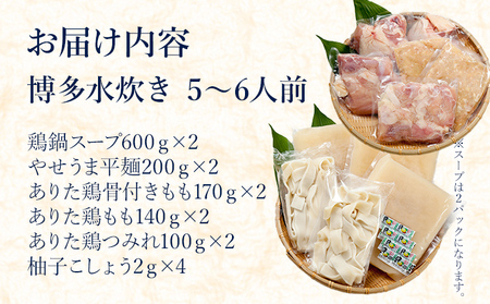 博多水炊きセット 5～6人前 お取り寄せグルメ お取り寄せ 福岡 お土産 九州 福岡土産 取り寄せ グルメ 福岡県