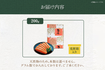 ご贈答用 「辛子明太子」200g（化粧箱入り） めんたいこ 惣菜 お取り寄せ グルメ 福岡 送料無料