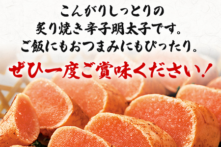 ふく富 炙りめんたいこ 180g 明太子 炙り めんたいこ 福岡 冷凍 魚介類 魚介 海鮮 グルメ ご飯のお供 おつまみ 魚卵 白米 ご当地グルメ 九州 明太茶漬け あぶり プチプチ 炙り焼き