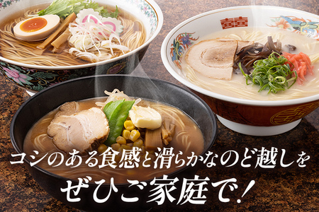 博多 ラー麦 ラーメン味三撰 15食入 とんこつ 豚骨 みそ 味噌 しょうゆ 醤油 豚骨ラーメン 博多 屋台 生麺 生めん 福岡県 福岡 九州 グルメ お取り寄せ