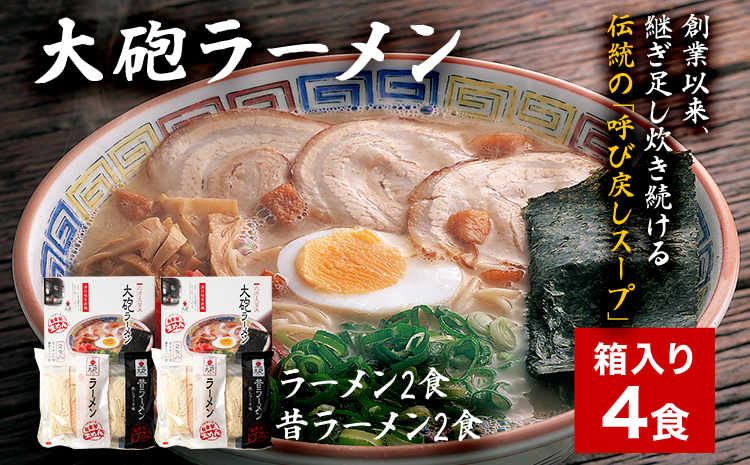 大砲生ラーメン箱入り4食 豚骨ラーメン 豚骨 とんこつ とんこつラーメン トンコツ 生ラーメン 昔ラーメン 揚げ玉 カリカリこってり 紅生姜 博多 大砲 大砲ラーメン お取り寄せグルメ お取り寄せ 福岡 お土産 九州 福岡土産 取り寄せ グルメ 福岡県