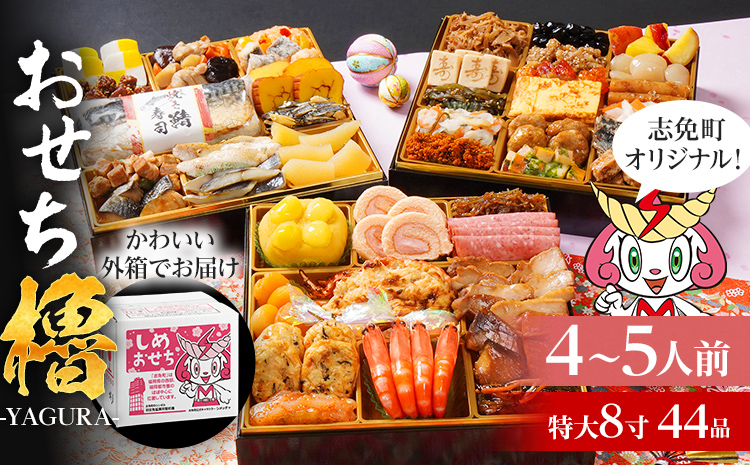 2026 おせち櫓 -YAGURA- 特大8寸 3段重 44品 志免町 × 博多久松 冨士正醤油醸造元 西通りプリン アドバンスフード 雑煮 出汁 祝い箸 お品書 冷凍 お取り寄せグルメ 福岡 お土産