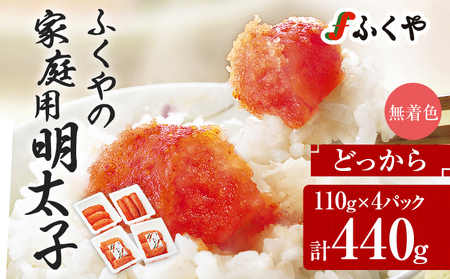 ふくや 明太子 どっから 小分け 切れ子 家庭用明太子 たっぷり 440g 110g×4パック 個包装 訳あり 辛子明太子 めんたいこ 惣菜 お取り寄せ グルメ 福岡