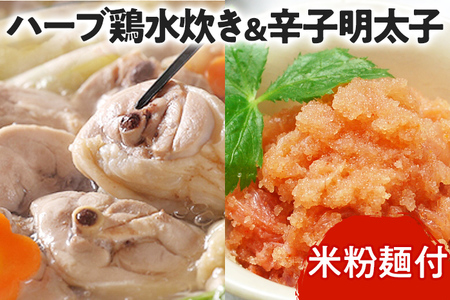 福岡県産ハーブ鶏水炊き2人前＆辛子明太子切子450g お取り寄せグルメ お取り寄せ 福岡 お土産 九州 福岡土産 取り寄せ グルメ 福岡県