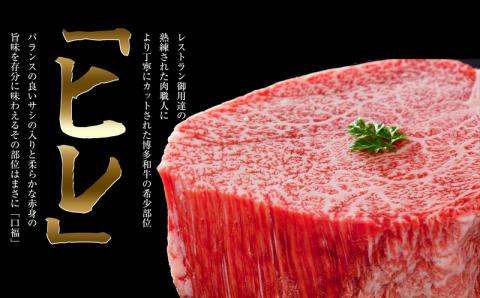 【定期便・全3回】博多和牛プレミアムヒレステーキ　150g×2枚　300g SF019-1