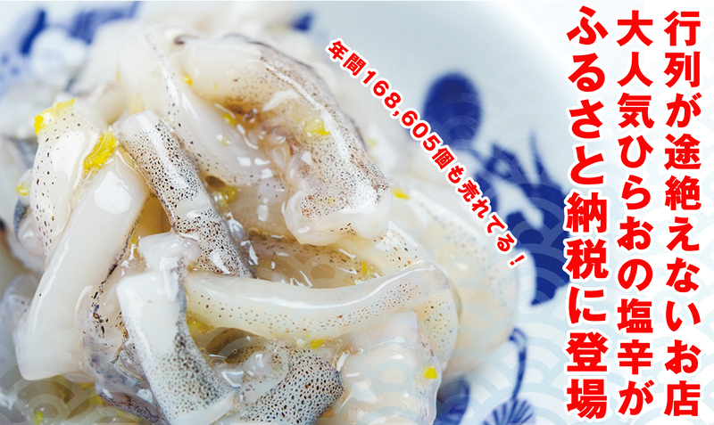 [ 天麩羅 処 ひらお ] 福岡 名物 ！ いかの塩辛 食べ比べセット(まついか100g×2、いか明太100g×1) 合計300g HO001-2