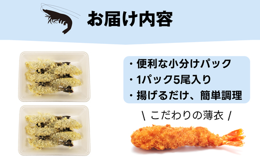バリでか！ ジャンボ エビフライ ( 10尾 ) OR003-1 ～ 特大 揚げるだけ 国内製造 海老フライ ～