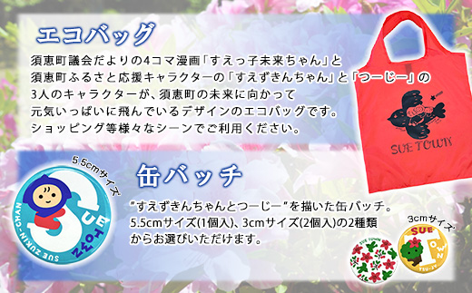 須恵町 ノベルティグッズ エコバッグ SE010-1