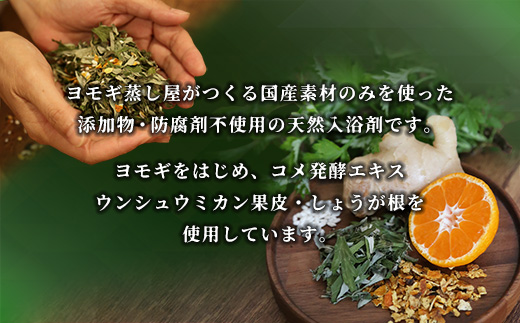 【よもぎ蒸しポット】 よもぎ麹湯（3包）YP002-1