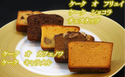 ［パティスリーアンサンブル］テリーヌショコラとパウンドケーキのセット PA001-1