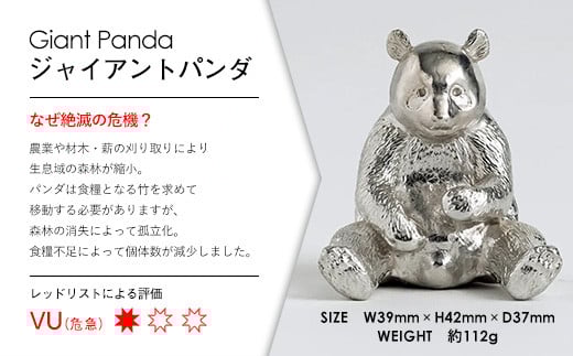 【アトラス化成】 SUZU ZOO ジャイアントパンダ AT001-1 ～ 錫 スズ オブジェ インテリア ～