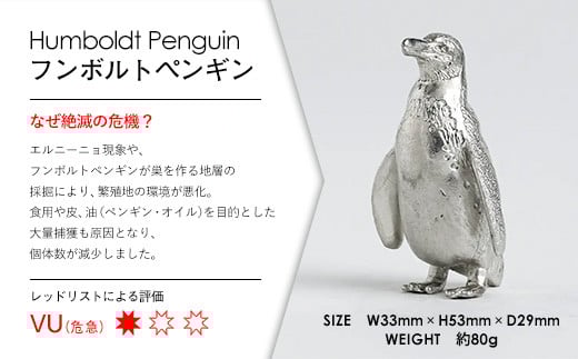 【アトラス化成】 SUZU ZOO フンボルトペンギン AT005-1 ～ 錫 スズ オブジェ インテリア ～
