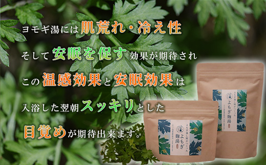 【よもぎ蒸しポット】 よもぎ麹湯（3包）YP002-1