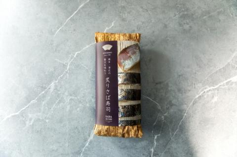 ［ 清広食品 ］ 清広 の さば寿司 ・ 炙りさば寿司 食べ比べ セット KY003-1