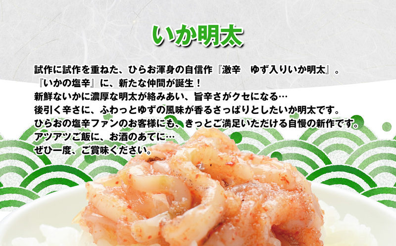 [ 天麩羅 処 ひらお ] 福岡 名物 ！ いかの塩辛 食べ比べセット(まついか100g×2、いか明太100g×1) 合計300g HO001-2