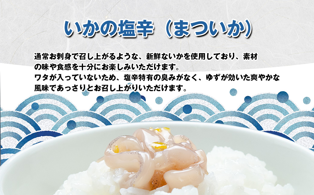 [ 天麩羅 処 ひらお ] 福岡 名物！ いかの塩辛 580g(290g×2) HO003-1