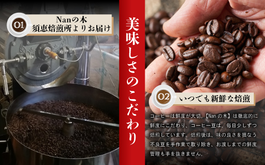【Nanの木】自家焙煎スペシャルティコーヒー3種飲み比べセット 粉 [NK005-1] 【福岡県須恵町】
