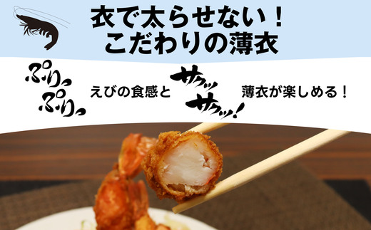バリでか！ ジャンボ エビフライ ( 10尾 ) OR003-1 ～ 特大 揚げるだけ 国内製造 海老フライ ～
