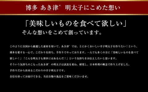 須恵町ふるさと納税 特別企画「須恵町+辛子明太子専門店あき津゛工場直送造りたて天然だしの生明太子」200g CN001-1