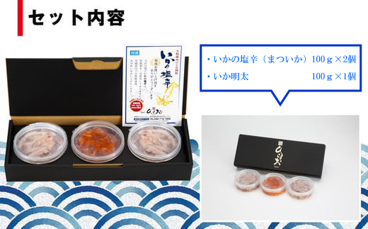[ 天麩羅 処 ひらお ] 福岡 名物 ！ いかの塩辛 食べ比べセット(まついか100g×2、いか明太100g×1) 合計300g HO001-2