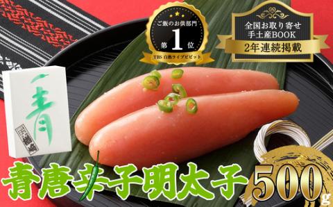 【楢崎商店】青唐辛子明太子500g NR002-1