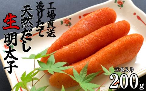 須恵町ふるさと納税 特別企画「須恵町+辛子明太子専門店あき津゛工場直送造りたて天然だしの生明太子」200g CN001-1