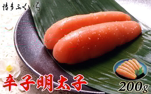 ［ 博多ふくいち ］ご贈答用「辛子明太子」200g(化粧箱入り)HF005-1