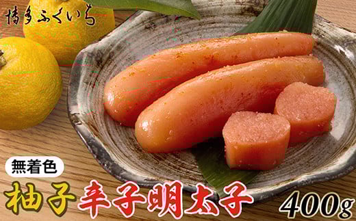 ［ 博多ふくいち ］ご贈答用「無着色ゆず辛子明太子」400g(桶入り) HF019-1