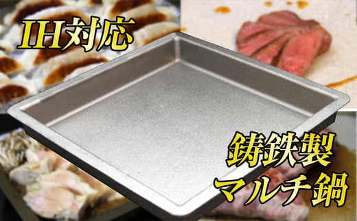 ［ 楠原製作所 ］ IH 対応 鋳鉄 製 マルチ鍋 KH002-1