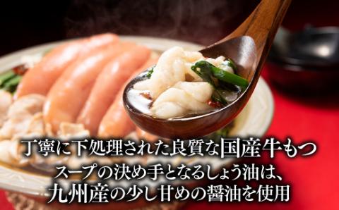 B293.【海千】博多めんたいもつ鍋2～3人前セット